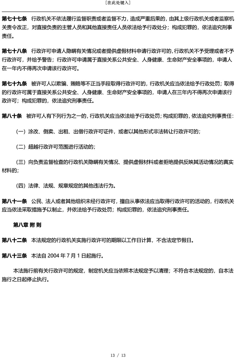 湖南德都律师事务所,综合性法律服务